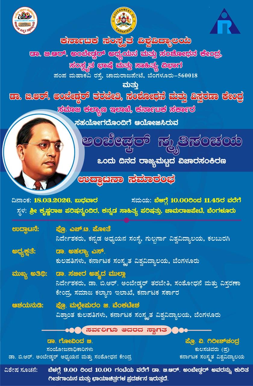 Academic Inauguration Invitation – Karnataka Samskrit University